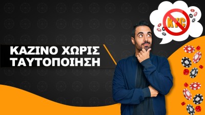 Καζίνο χωρίς ταυτοποίηση