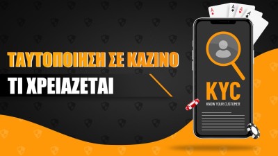 Τι Χρειάζεται για την Ταυτοποίηση